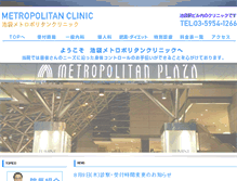 Tablet Screenshot of metropolitan-clinic.com